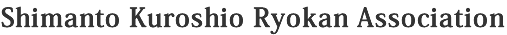 Shimanto Kuroshio Ryokan Association