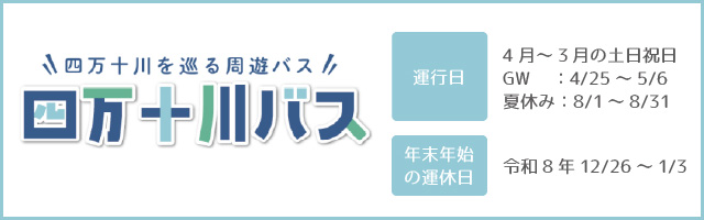 四万十川バス