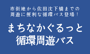 四万十ぐるっと観光バスあかめ号